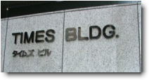 Times Building nameplate
